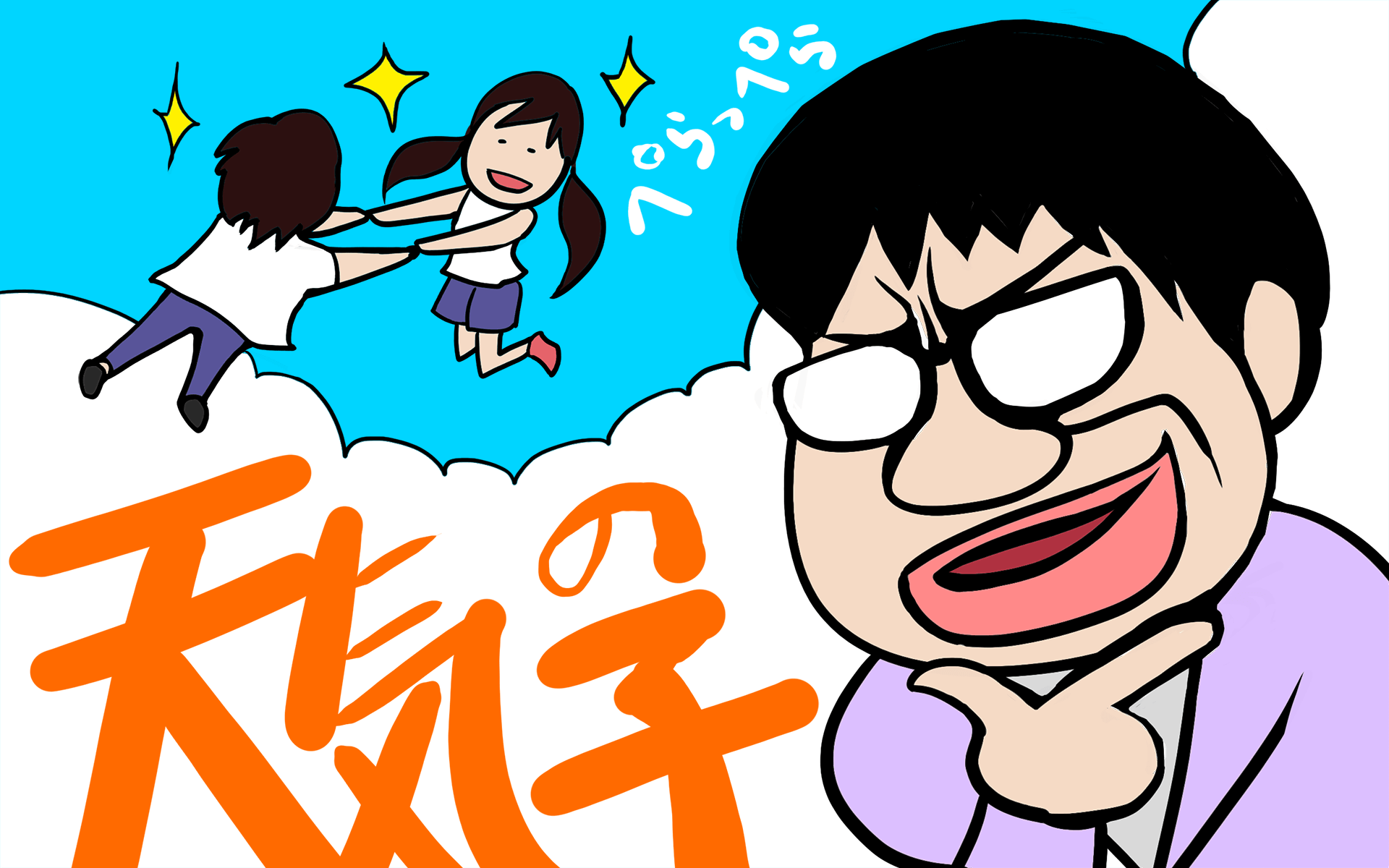 天気の子 いらすとや