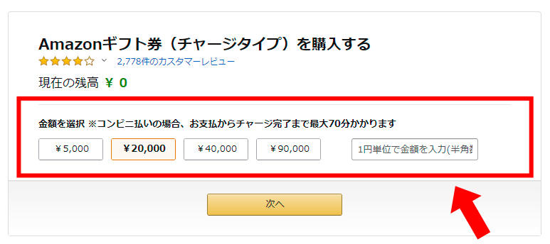 Amazonギフト券をアカウントに登録する方法の説明する画面
