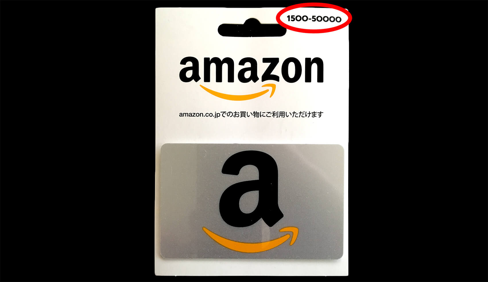 Amazonギフト券のバリアブル型の写真