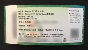 Amazonギフト券のシート型の写真