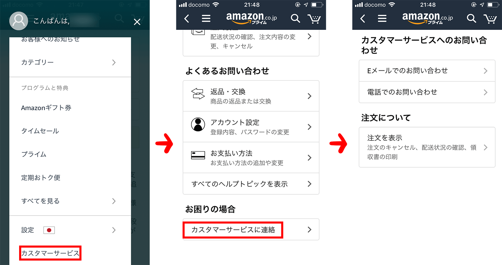Amazonカスタマーサービスへの問い合わせ画面