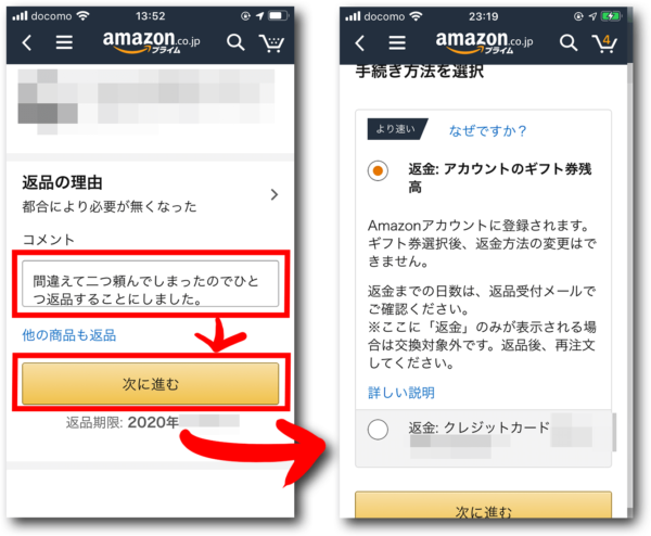 Amazonの購入商品の返送手続きのスマホ画面キャプチャ